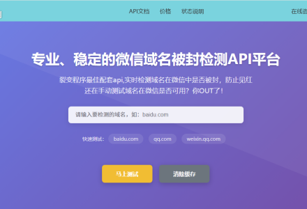 微信域名检测系统_专业微信域名防封API_实时域名拦截检测工具-PHP入门教程|PHP开发教程|PHP12学院|菠菜源码-零基础快速学会PHP编程